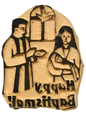 Rubber Stamp Baptismal