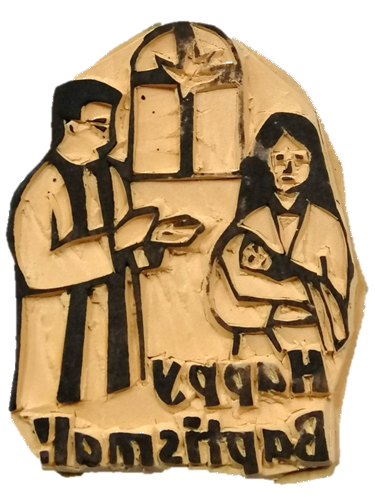 Rubber Stamp Baptismal